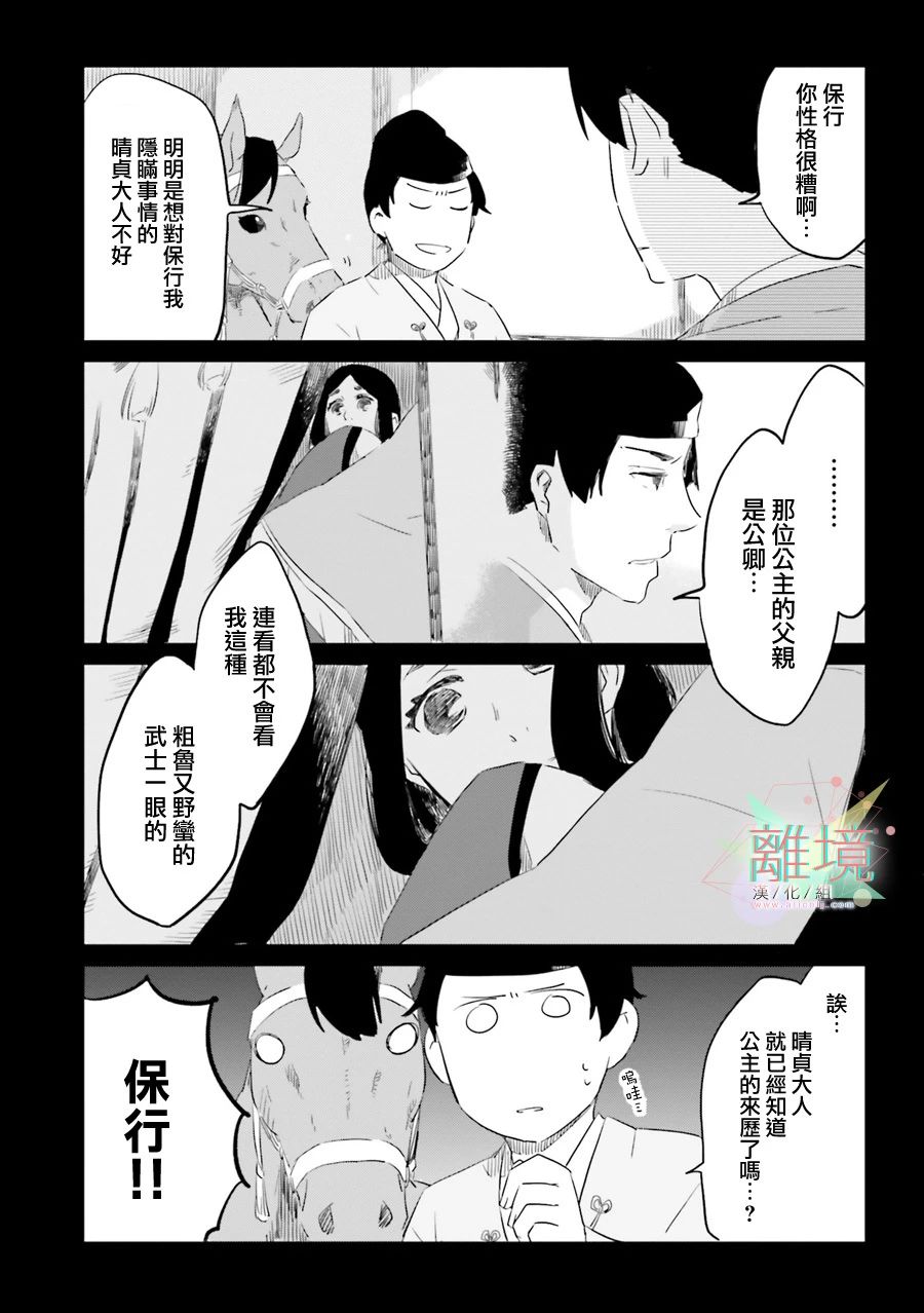 《梦之直路 恋爱回路》漫画最新章节第8话免费下拉式在线观看章节第【10】张图片