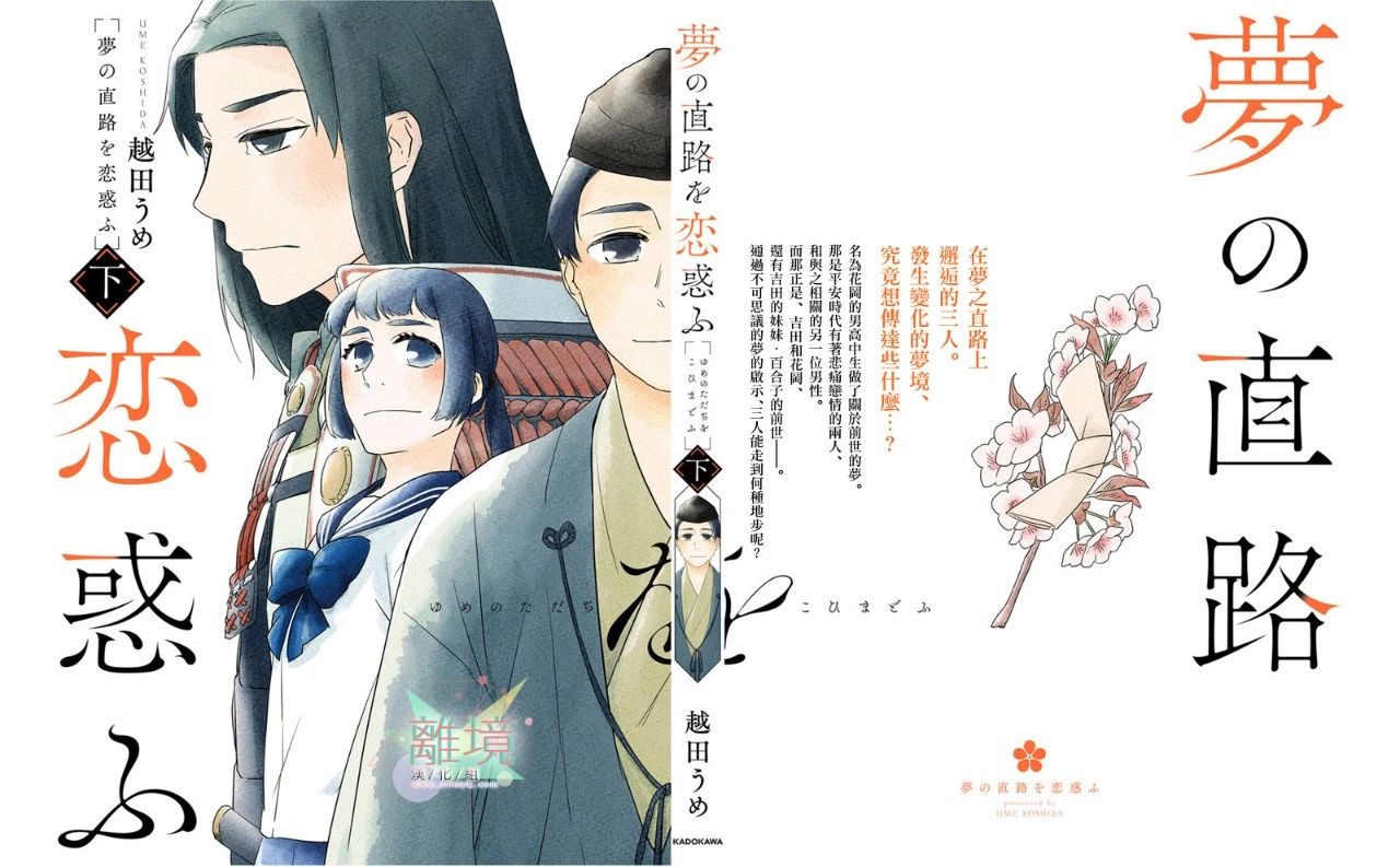 《梦之直路 恋爱回路》漫画最新章节第8话免费下拉式在线观看章节第【1】张图片