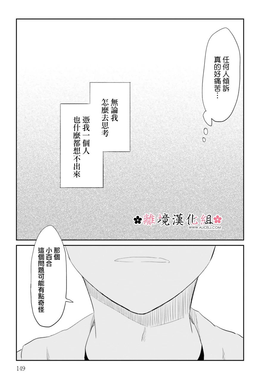 《梦之直路 恋爱回路》漫画最新章节第7话免费下拉式在线观看章节第【8】张图片