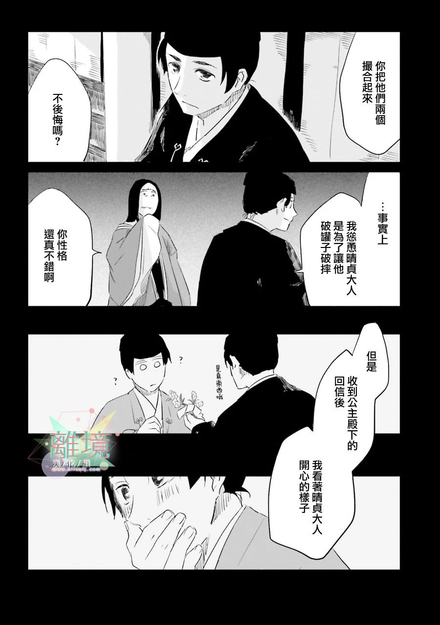 《梦之直路 恋爱回路》漫画最新章节第8话免费下拉式在线观看章节第【19】张图片