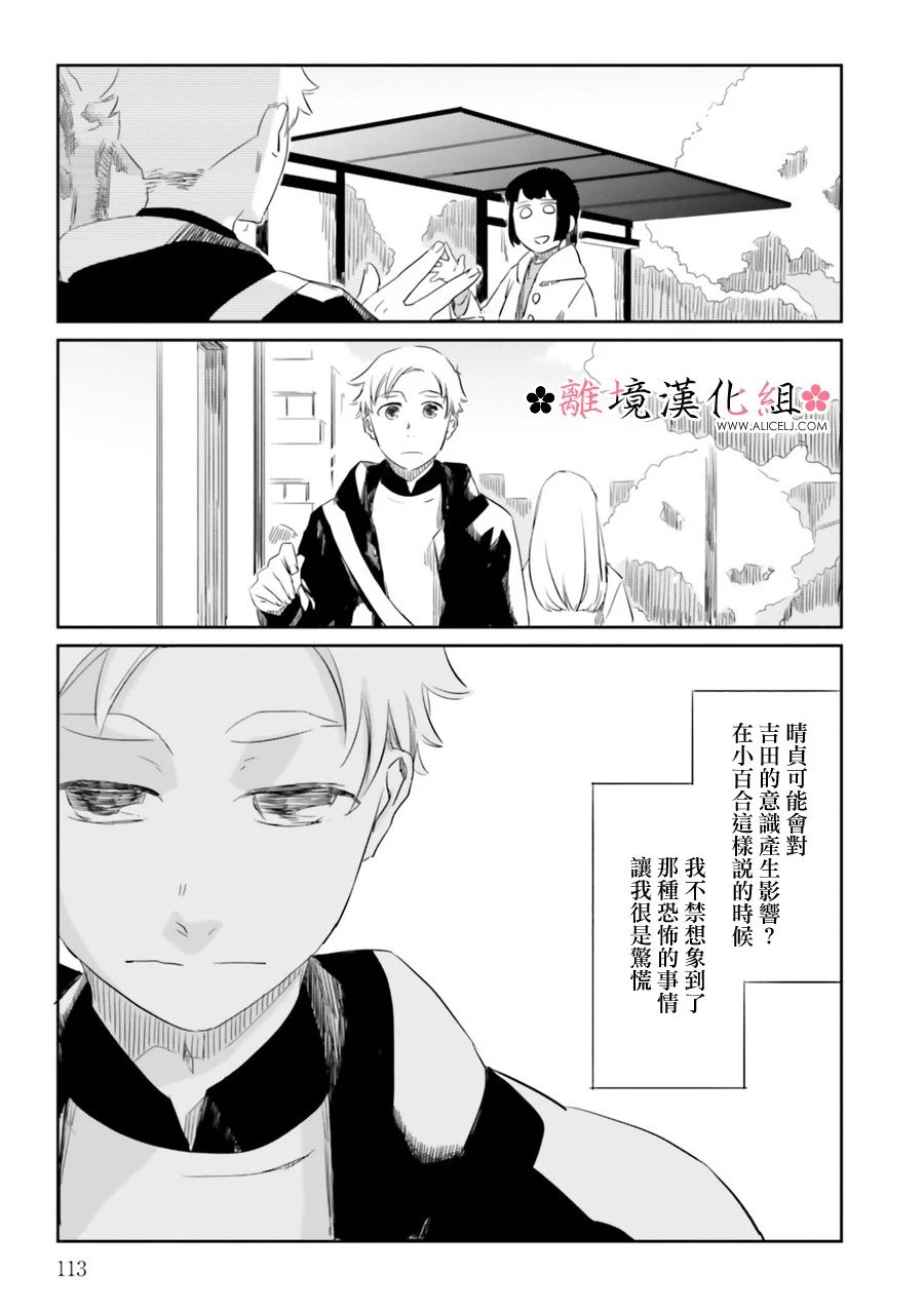 《梦之直路 恋爱回路》漫画最新章节第5话免费下拉式在线观看章节第【13】张图片