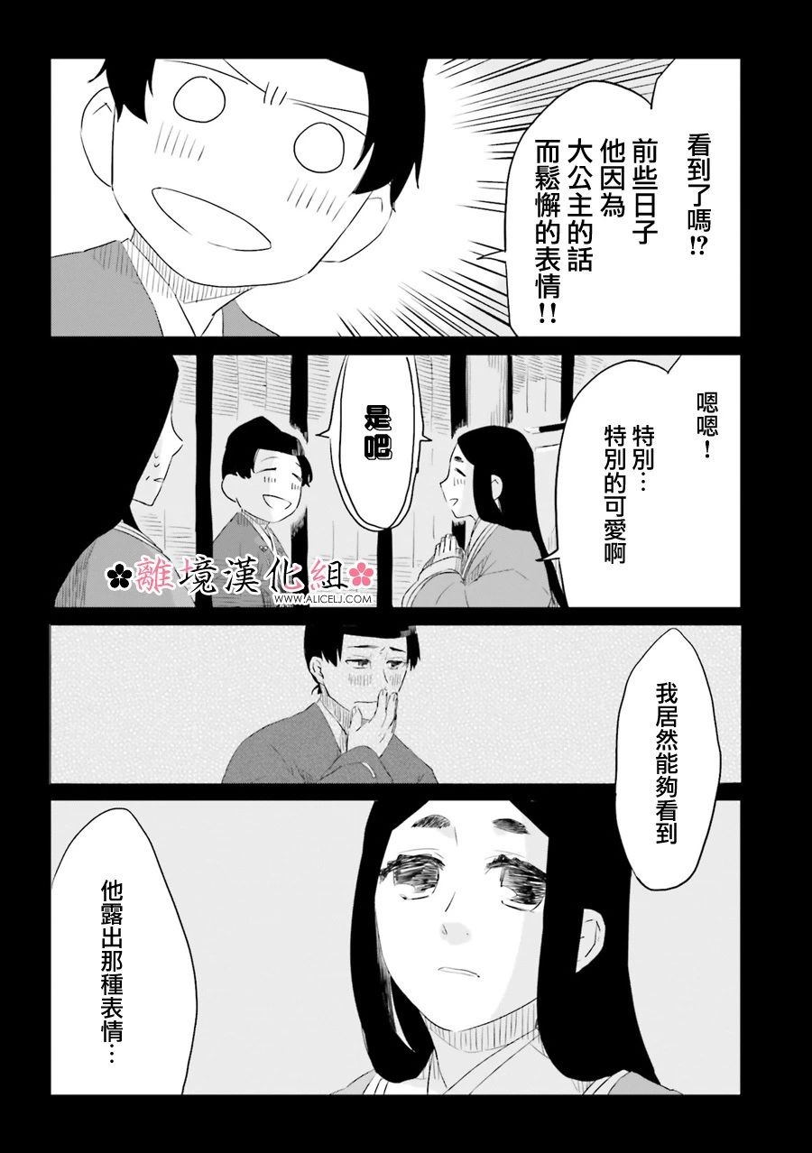 《梦之直路 恋爱回路》漫画最新章节第12话免费下拉式在线观看章节第【19】张图片