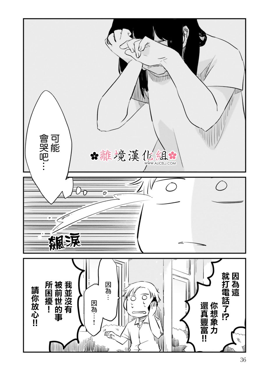 《梦之直路 恋爱回路》漫画最新章节第3话免费下拉式在线观看章节第【6】张图片