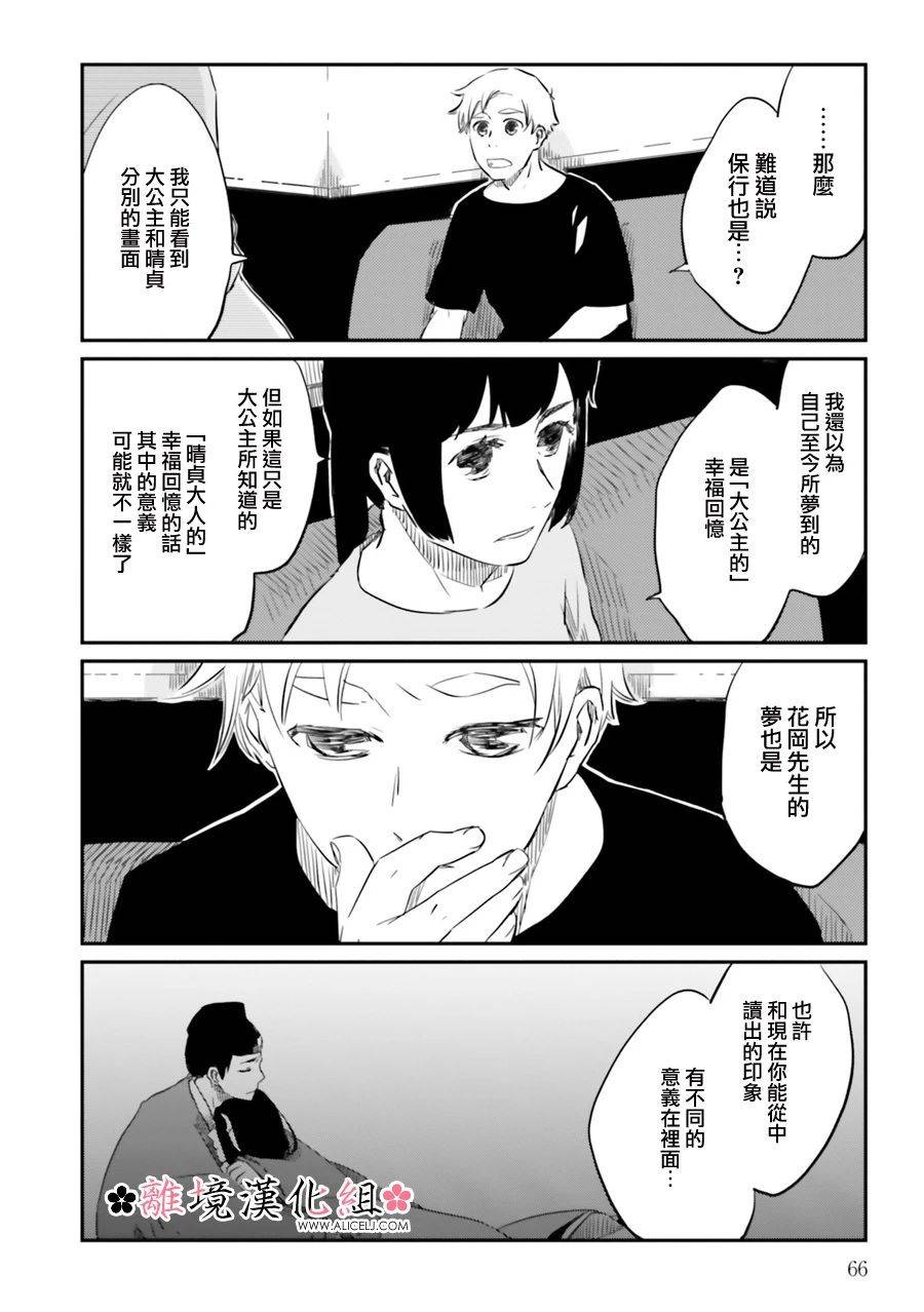 《梦之直路 恋爱回路》漫画最新章节第4话免费下拉式在线观看章节第【5】张图片