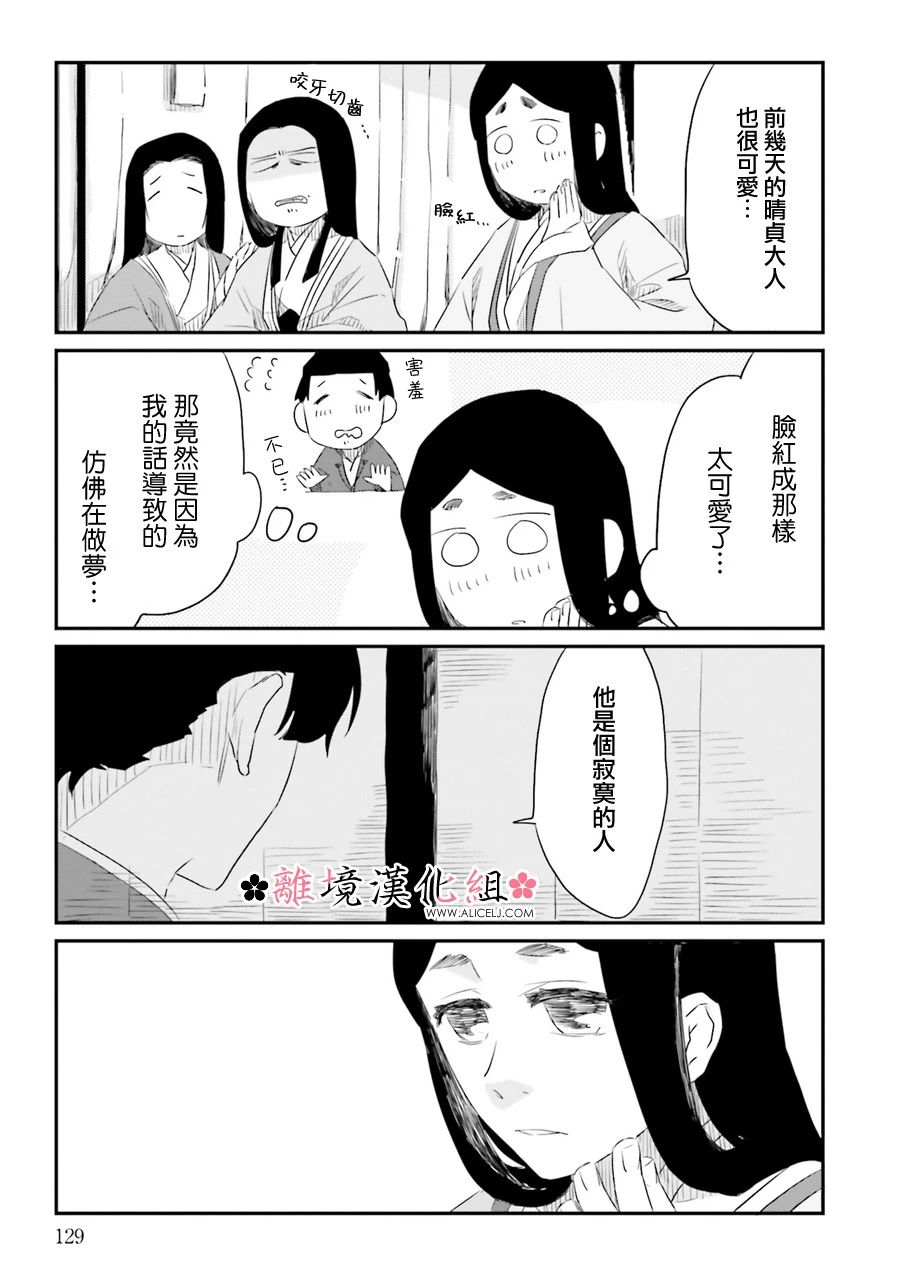 《梦之直路 恋爱回路》漫画最新章节第12话免费下拉式在线观看章节第【17】张图片