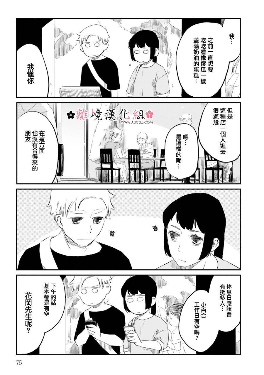 《梦之直路 恋爱回路》漫画最新章节第4话免费下拉式在线观看章节第【14】张图片