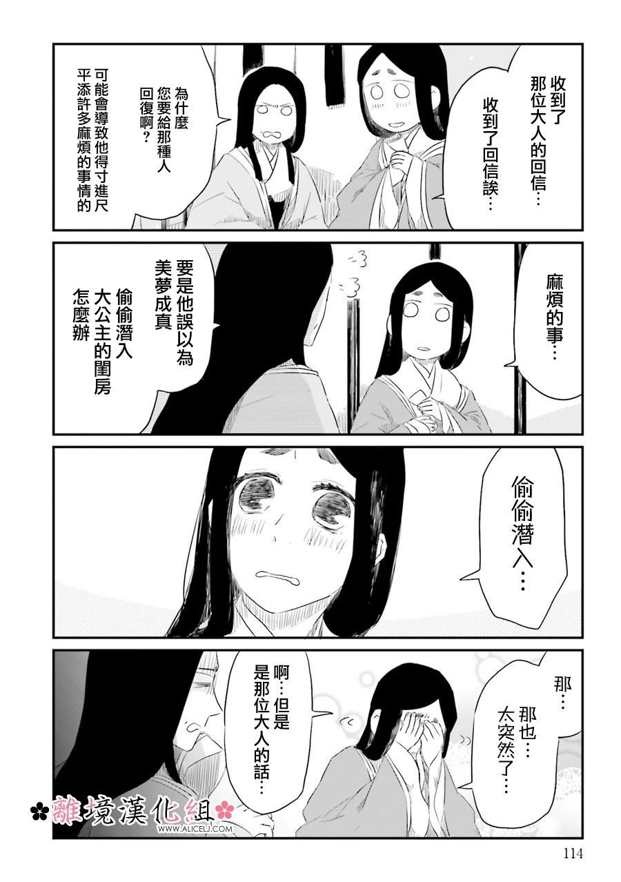 《梦之直路 恋爱回路》漫画最新章节第12话免费下拉式在线观看章节第【2】张图片