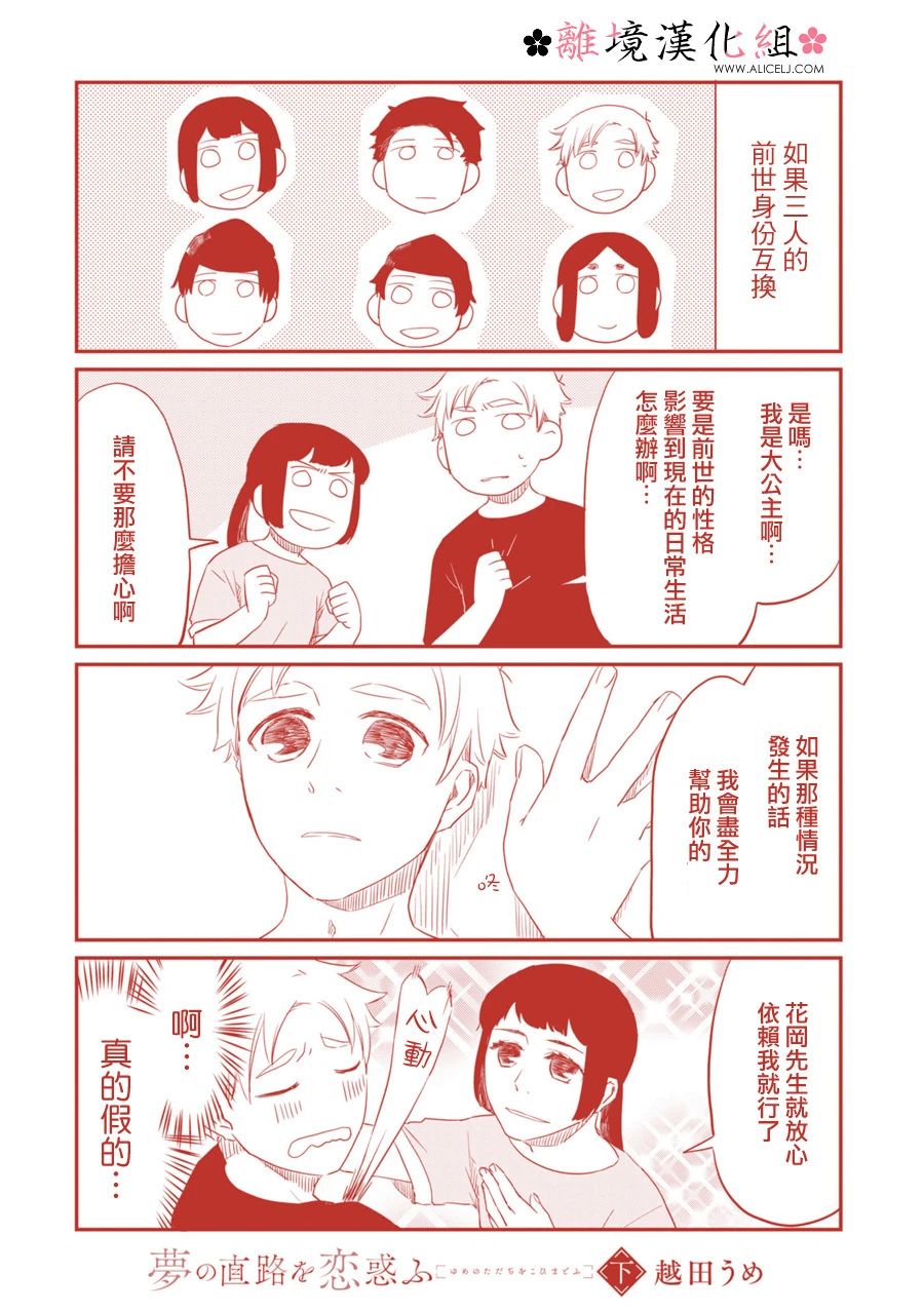 《梦之直路 恋爱回路》漫画最新章节第12话免费下拉式在线观看章节第【39】张图片