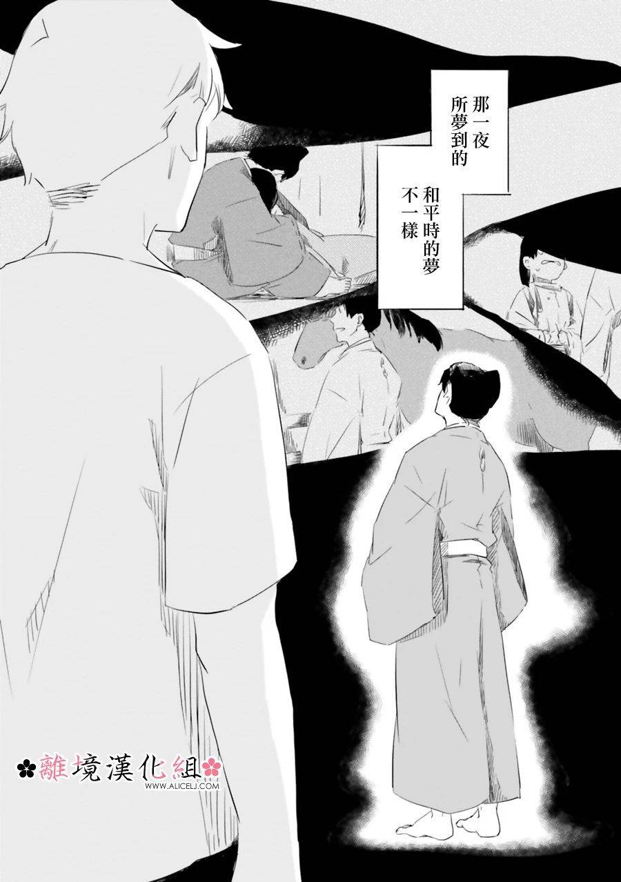 《梦之直路 恋爱回路》漫画最新章节第4话免费下拉式在线观看章节第【35】张图片