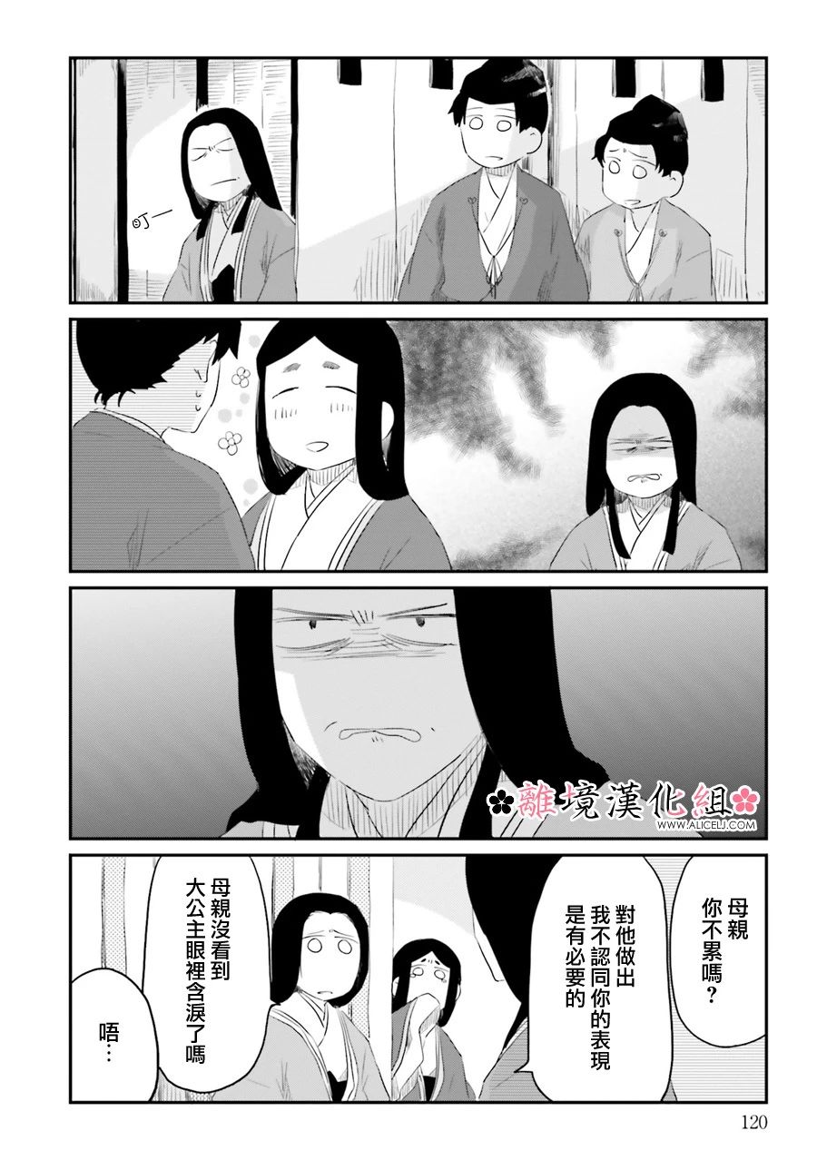 《梦之直路 恋爱回路》漫画最新章节第12话免费下拉式在线观看章节第【8】张图片
