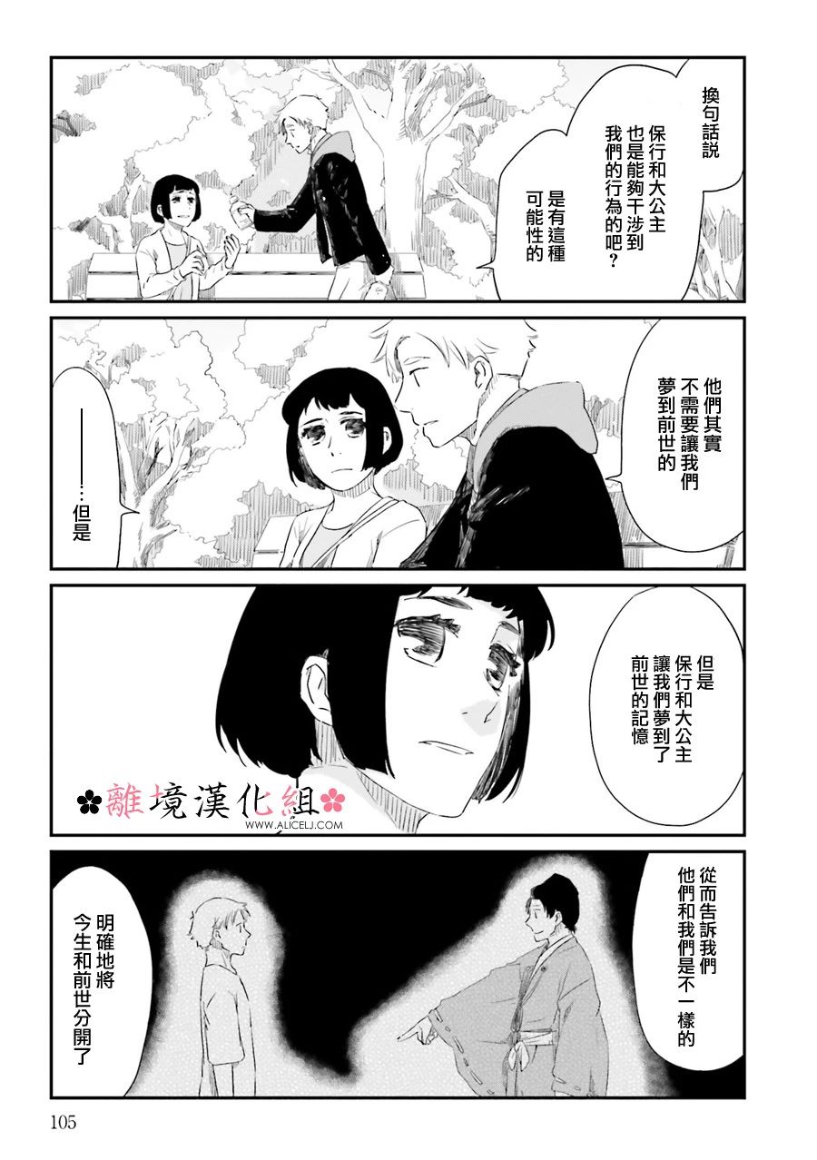 《梦之直路 恋爱回路》漫画最新章节第11话免费下拉式在线观看章节第【8】张图片