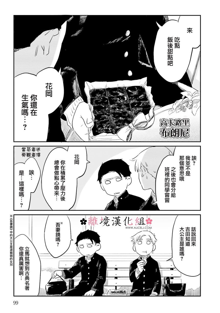 《梦之直路 恋爱回路》漫画最新章节第11话免费下拉式在线观看章节第【2】张图片