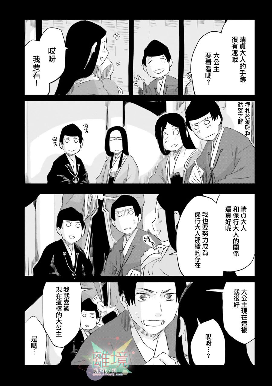 《梦之直路 恋爱回路》漫画最新章节第8话免费下拉式在线观看章节第【26】张图片