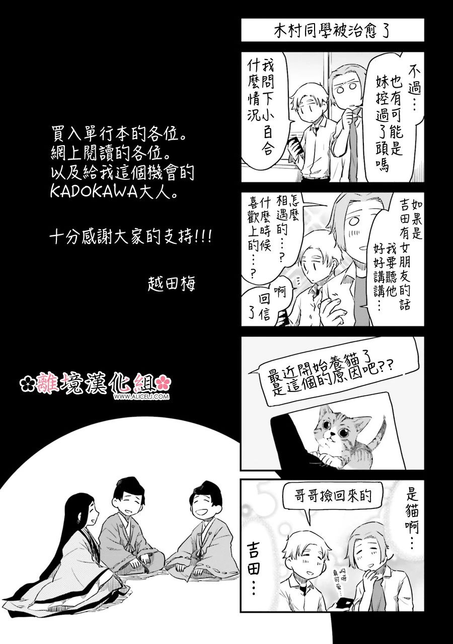 《梦之直路 恋爱回路》漫画最新章节第12话免费下拉式在线观看章节第【37】张图片