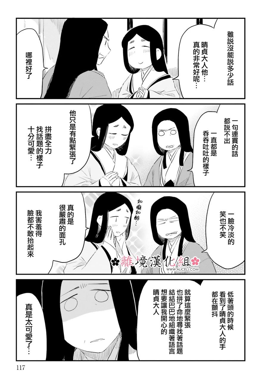 《梦之直路 恋爱回路》漫画最新章节第12话免费下拉式在线观看章节第【5】张图片