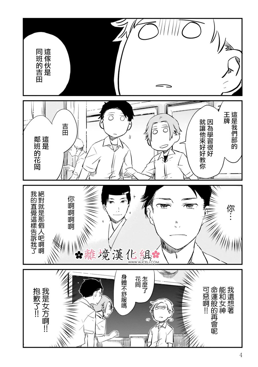 《梦之直路 恋爱回路》漫画最新章节第1话免费下拉式在线观看章节第【5】张图片