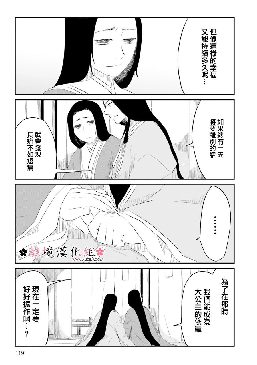 《梦之直路 恋爱回路》漫画最新章节第12话免费下拉式在线观看章节第【7】张图片