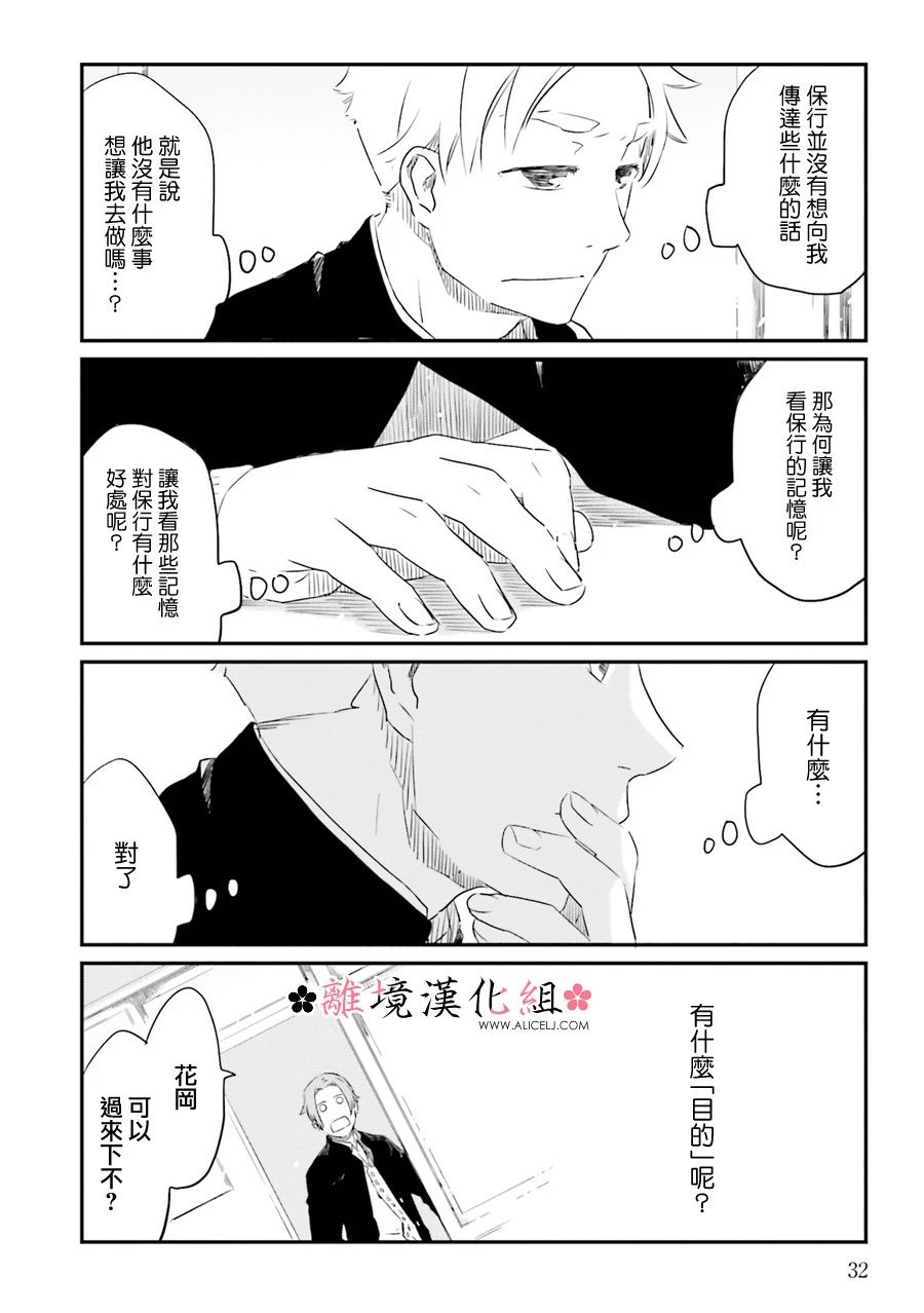 《梦之直路 恋爱回路》漫画最新章节第9话免费下拉式在线观看章节第【4】张图片