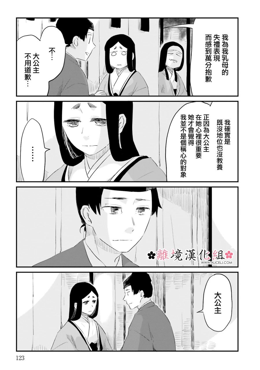 《梦之直路 恋爱回路》漫画最新章节第12话免费下拉式在线观看章节第【11】张图片