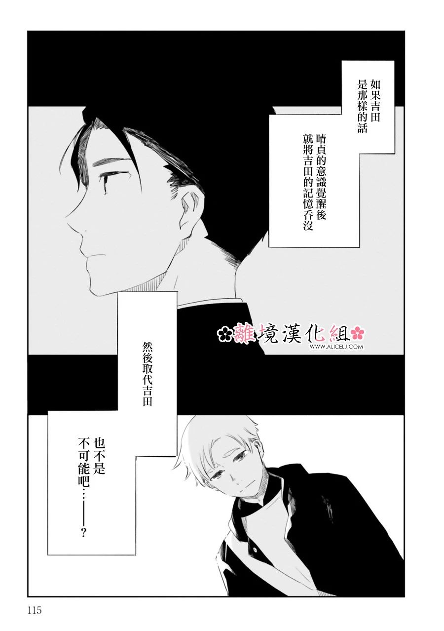 《梦之直路 恋爱回路》漫画最新章节第5话免费下拉式在线观看章节第【15】张图片