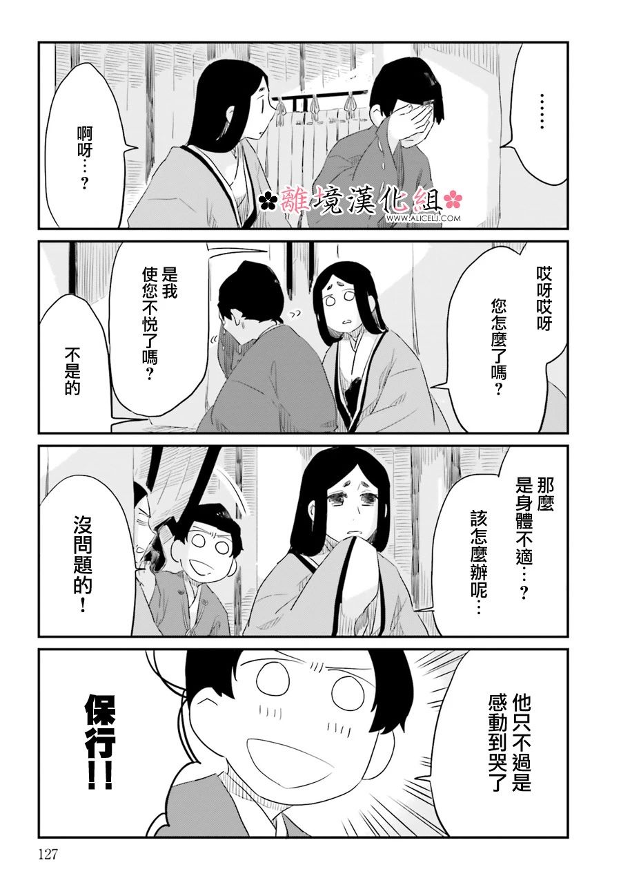 《梦之直路 恋爱回路》漫画最新章节第12话免费下拉式在线观看章节第【15】张图片