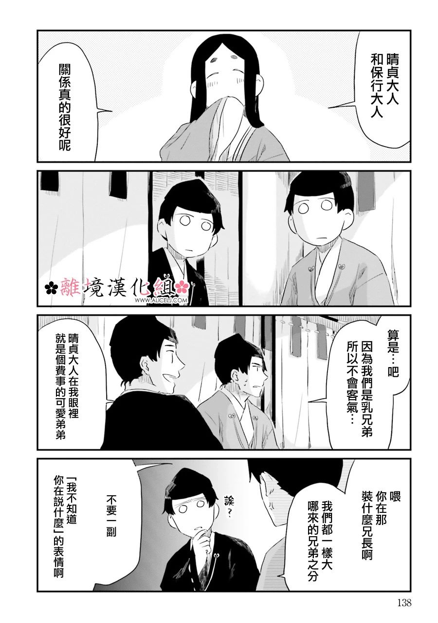 《梦之直路 恋爱回路》漫画最新章节第12话免费下拉式在线观看章节第【26】张图片