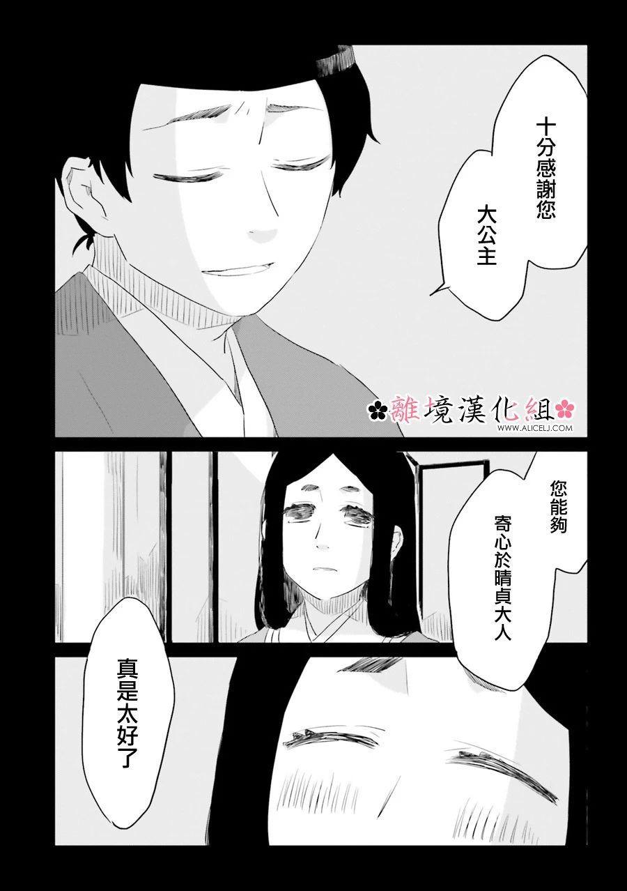 《梦之直路 恋爱回路》漫画最新章节第12话免费下拉式在线观看章节第【20】张图片