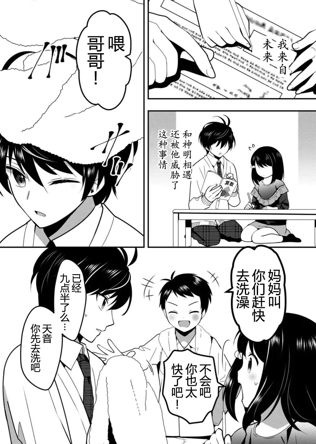 《今日过去》漫画最新章节第5话免费下拉式在线观看章节第【10】张图片
