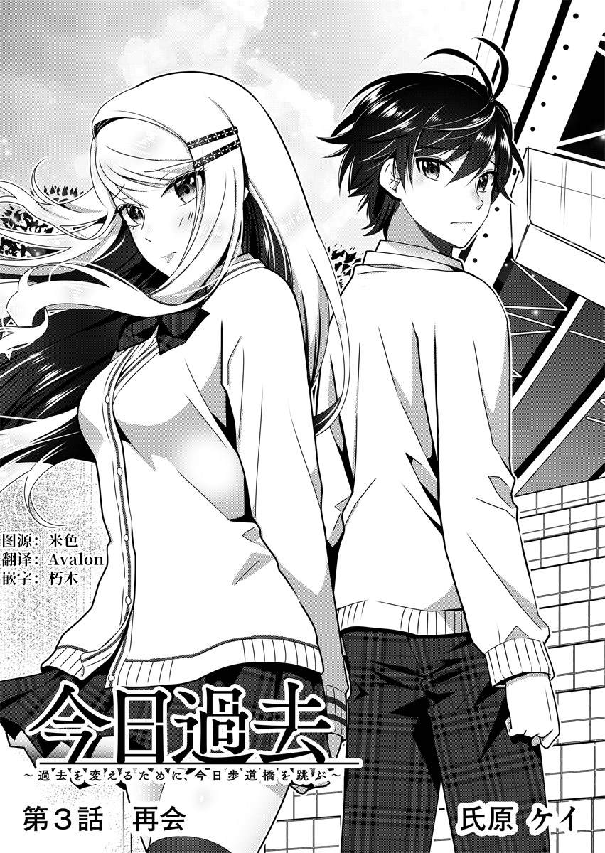 《今日过去》漫画最新章节第3话免费下拉式在线观看章节第【3】张图片