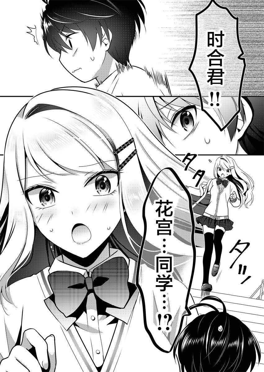 《今日过去》漫画最新章节第3话免费下拉式在线观看章节第【2】张图片