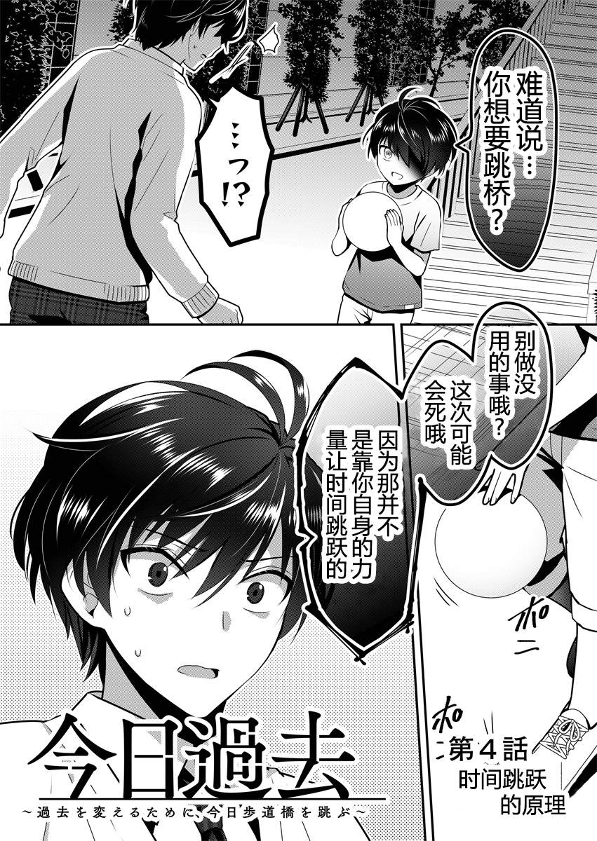 《今日过去》漫画最新章节第4话免费下拉式在线观看章节第【1】张图片