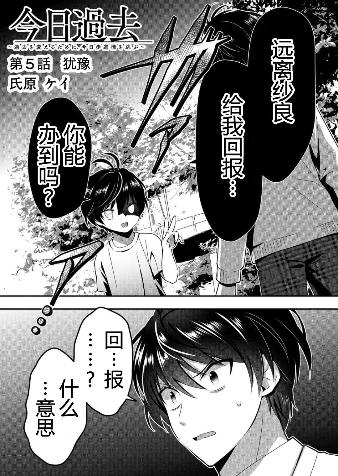 《今日过去》漫画最新章节第5话免费下拉式在线观看章节第【1】张图片