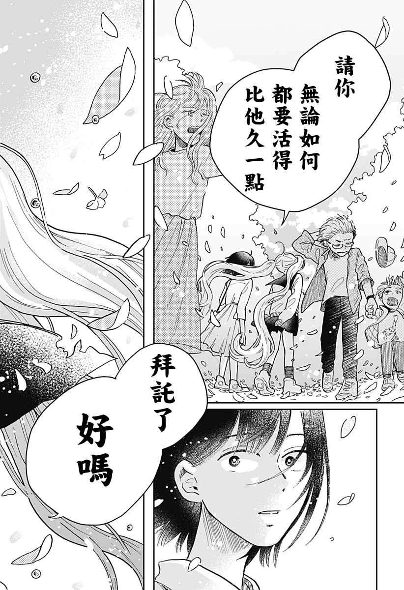 《再悸动的命运》漫画最新章节第1话免费下拉式在线观看章节第【66】张图片