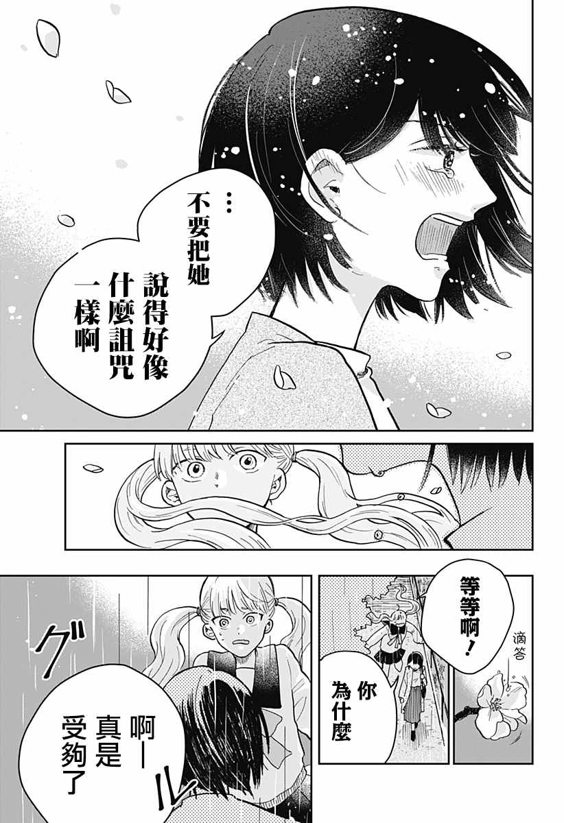 《再悸动的命运》漫画最新章节第1话免费下拉式在线观看章节第【47】张图片