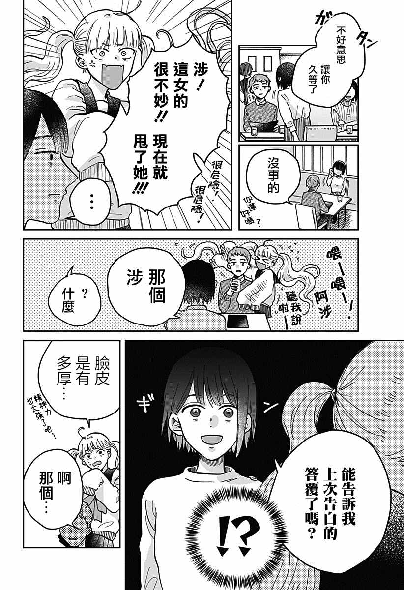 《再悸动的命运》漫画最新章节第1话免费下拉式在线观看章节第【20】张图片