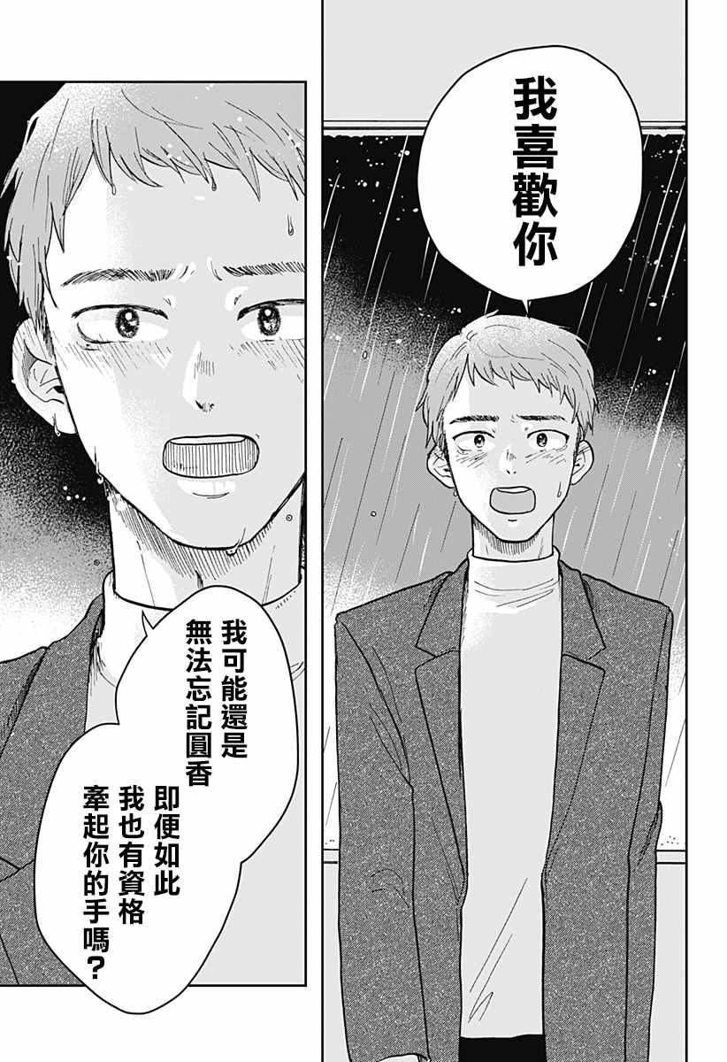 《再悸动的命运》漫画最新章节第1话免费下拉式在线观看章节第【53】张图片