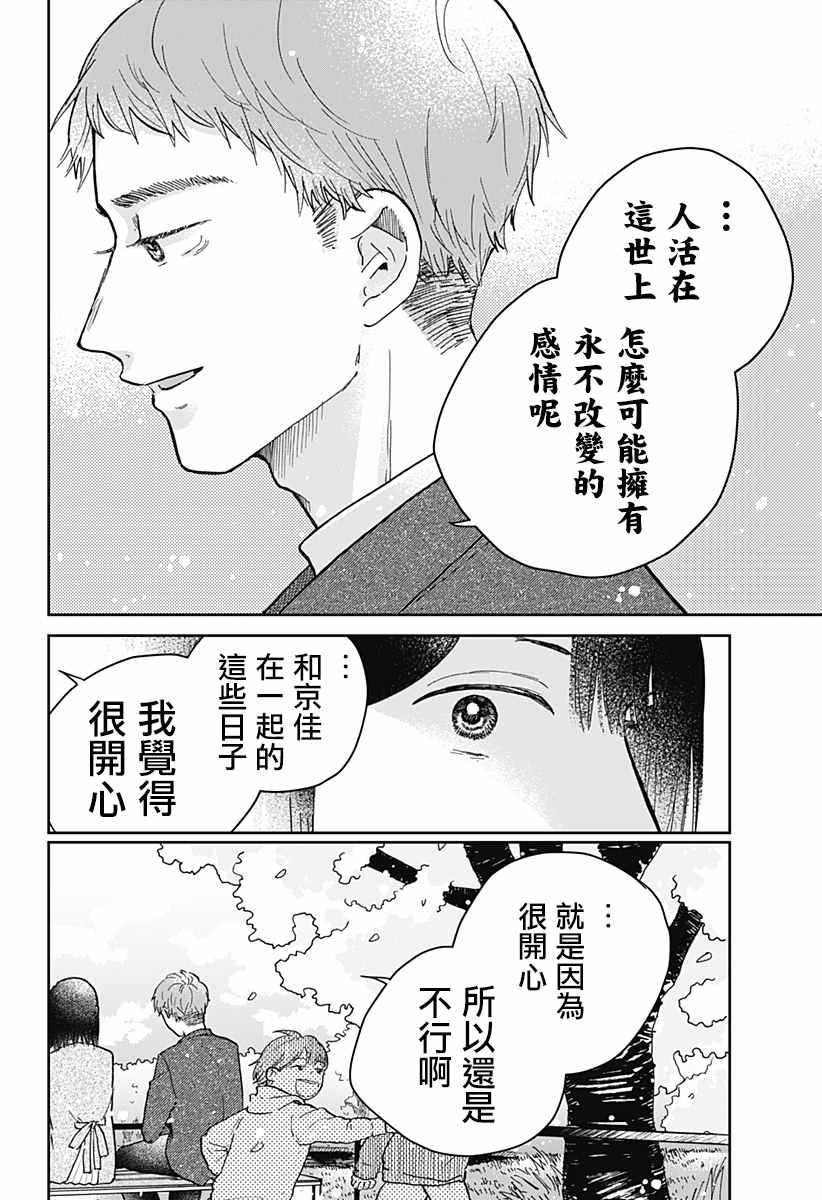 《再悸动的命运》漫画最新章节第1话免费下拉式在线观看章节第【44】张图片