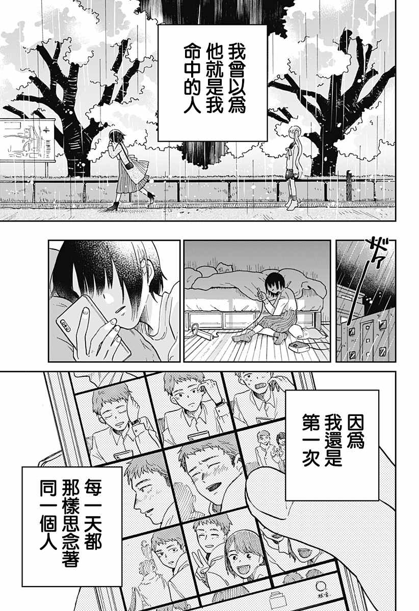 《再悸动的命运》漫画最新章节第1话免费下拉式在线观看章节第【49】张图片