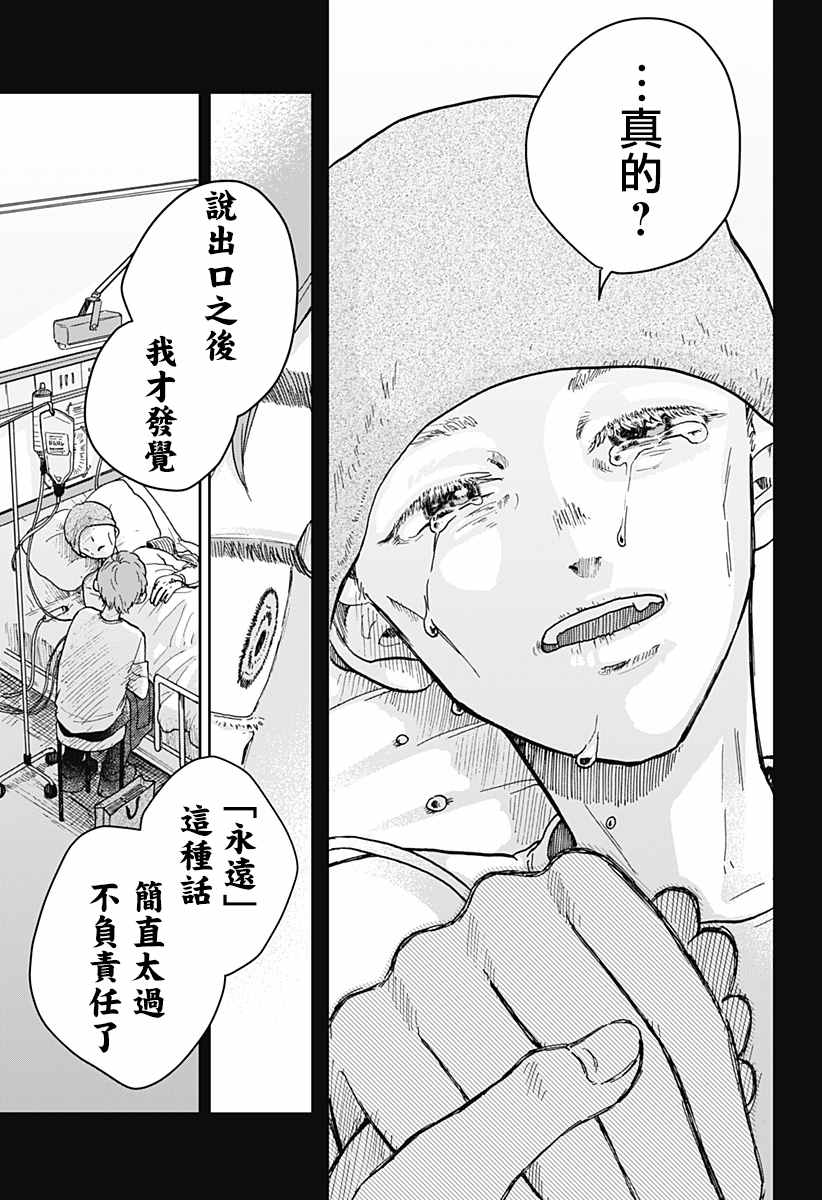 《再悸动的命运》漫画最新章节第1话免费下拉式在线观看章节第【43】张图片