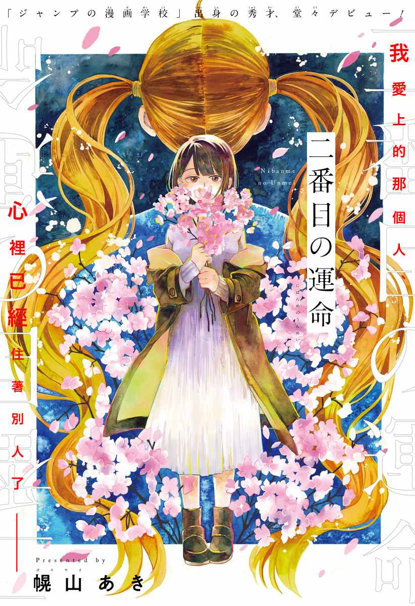 《再悸动的命运》漫画最新章节第1话免费下拉式在线观看章节第【4】张图片