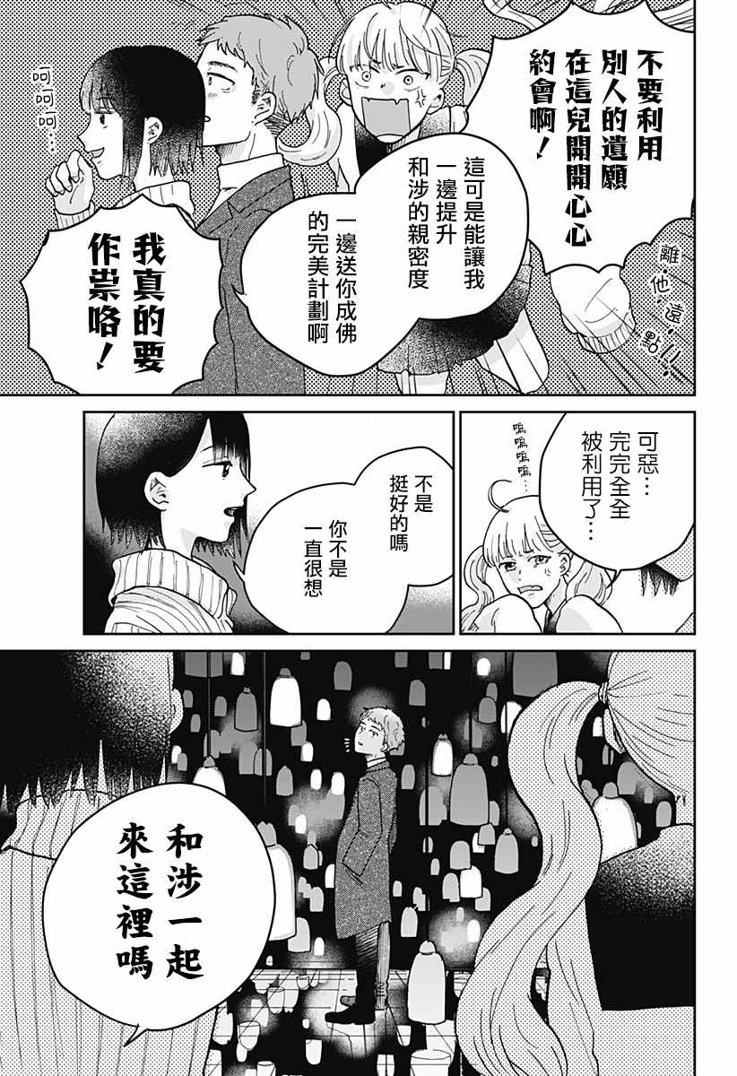 《再悸动的命运》漫画最新章节第1话免费下拉式在线观看章节第【31】张图片