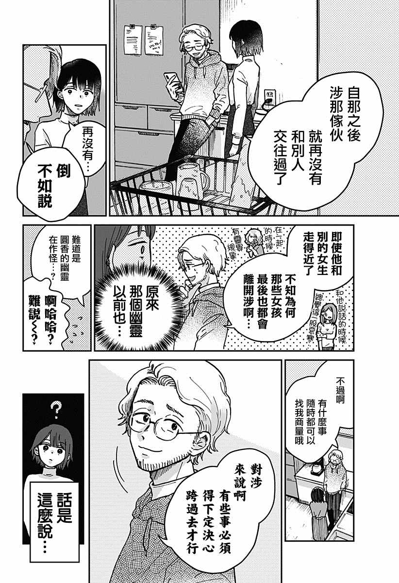 《再悸动的命运》漫画最新章节第1话免费下拉式在线观看章节第【12】张图片