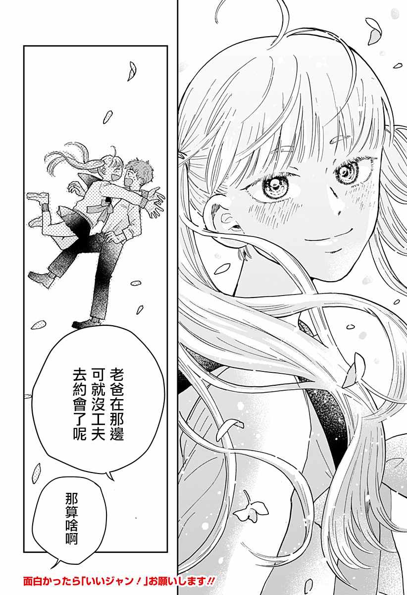 《再悸动的命运》漫画最新章节第1话免费下拉式在线观看章节第【72】张图片