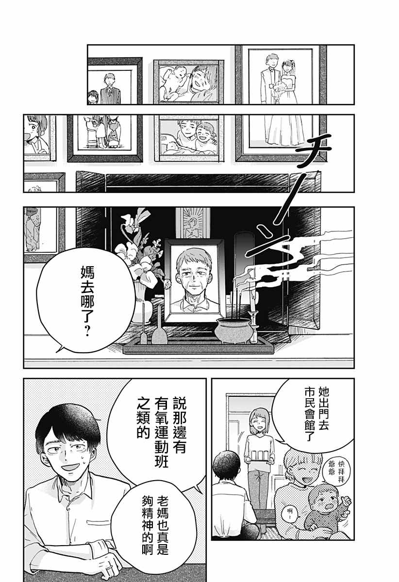 《再悸动的命运》漫画最新章节第1话免费下拉式在线观看章节第【70】张图片