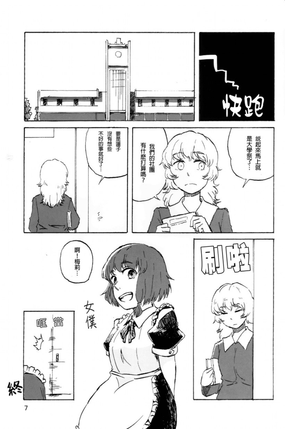 《科学世纪的月曜日》漫画最新章节第1话免费下拉式在线观看章节第【9】张图片