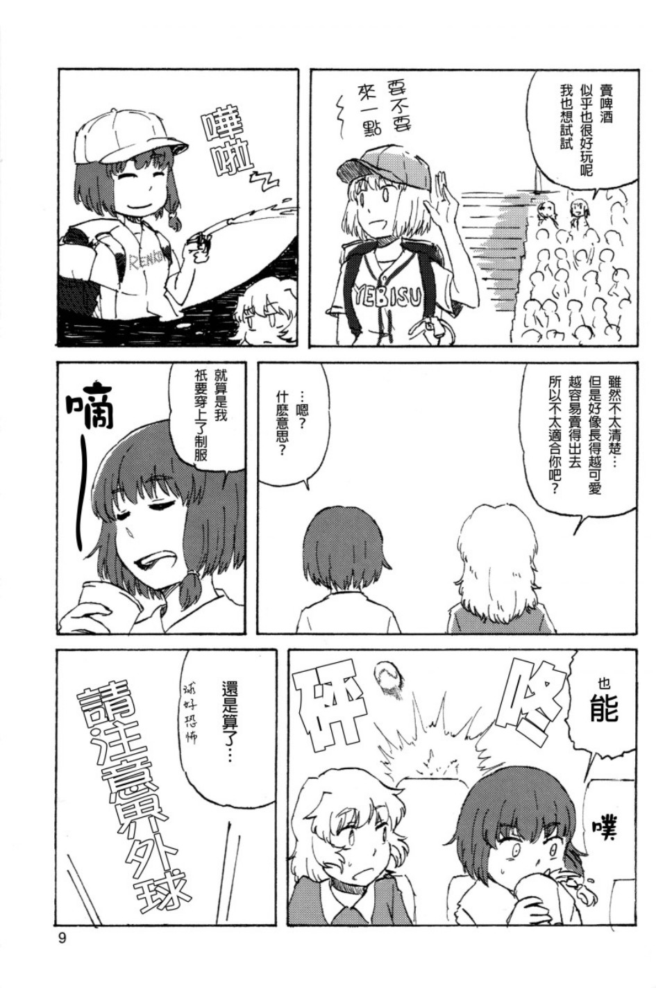 《科学世纪的月曜日》漫画最新章节第1话免费下拉式在线观看章节第【11】张图片