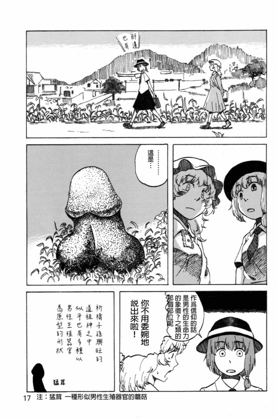 《科学世纪的月曜日》漫画最新章节第1话免费下拉式在线观看章节第【19】张图片