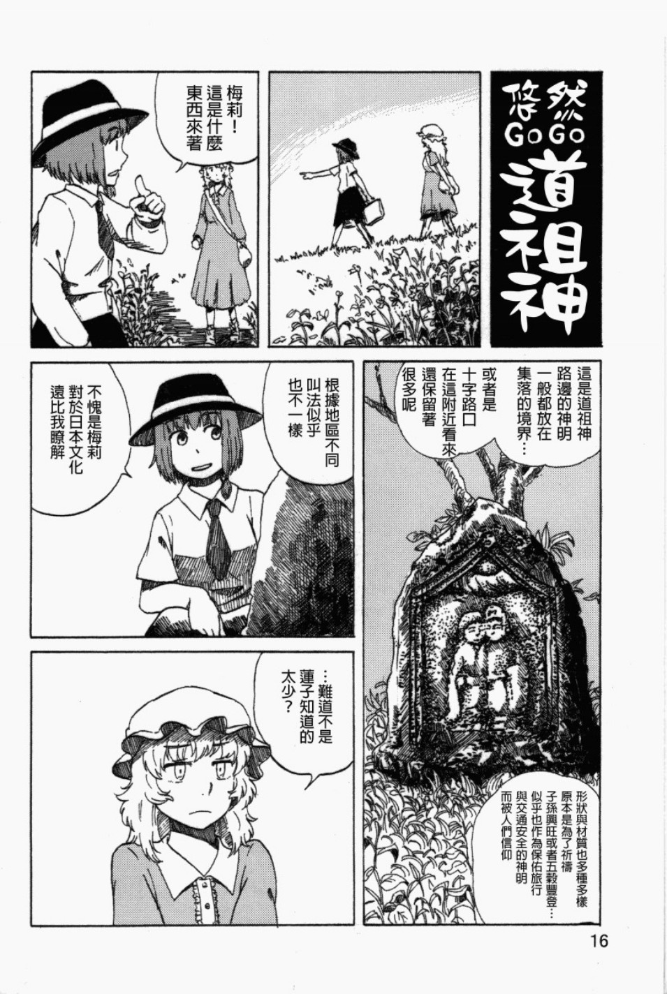 《科学世纪的月曜日》漫画最新章节第1话免费下拉式在线观看章节第【18】张图片