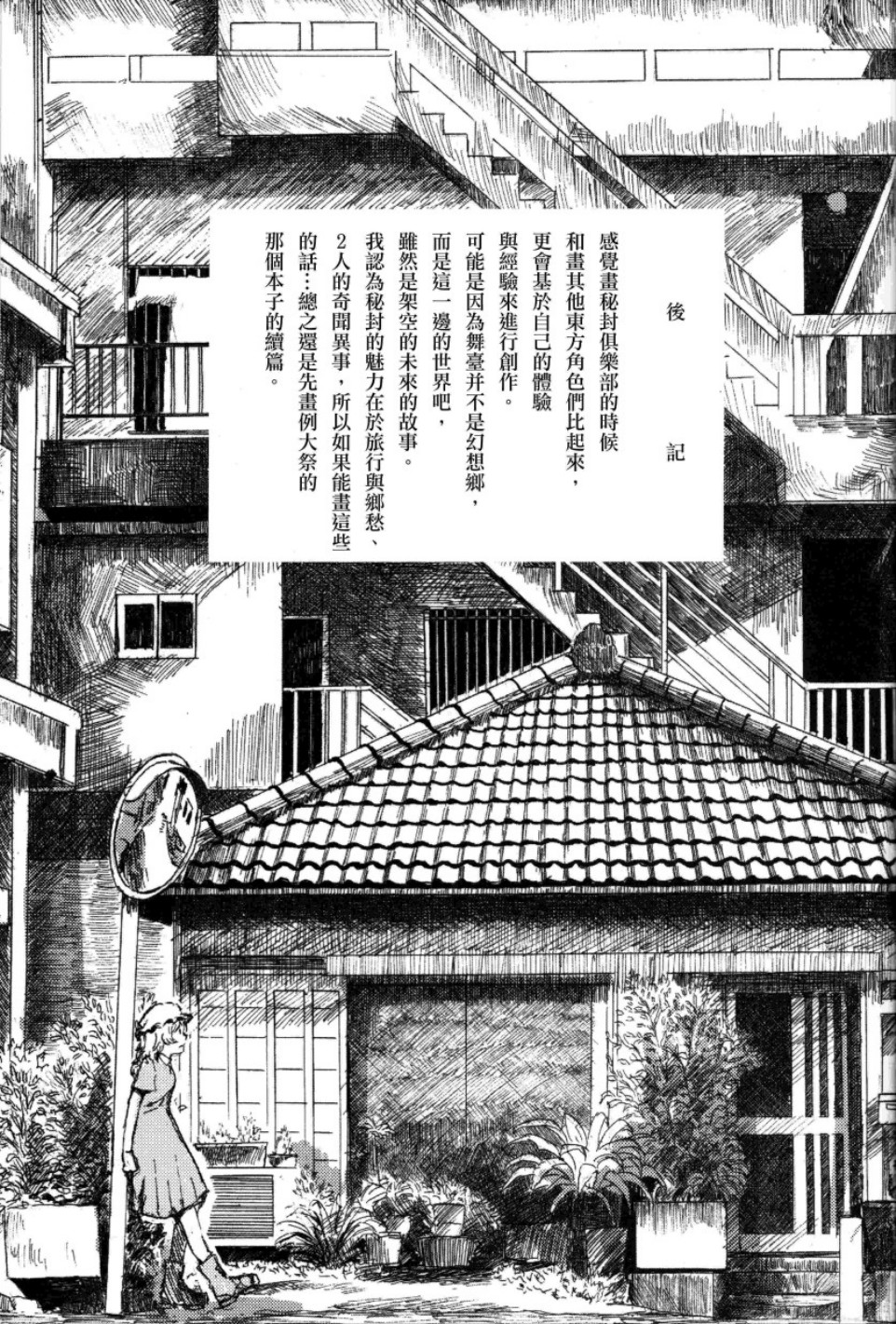 《科学世纪的月曜日》漫画最新章节第1话免费下拉式在线观看章节第【20】张图片