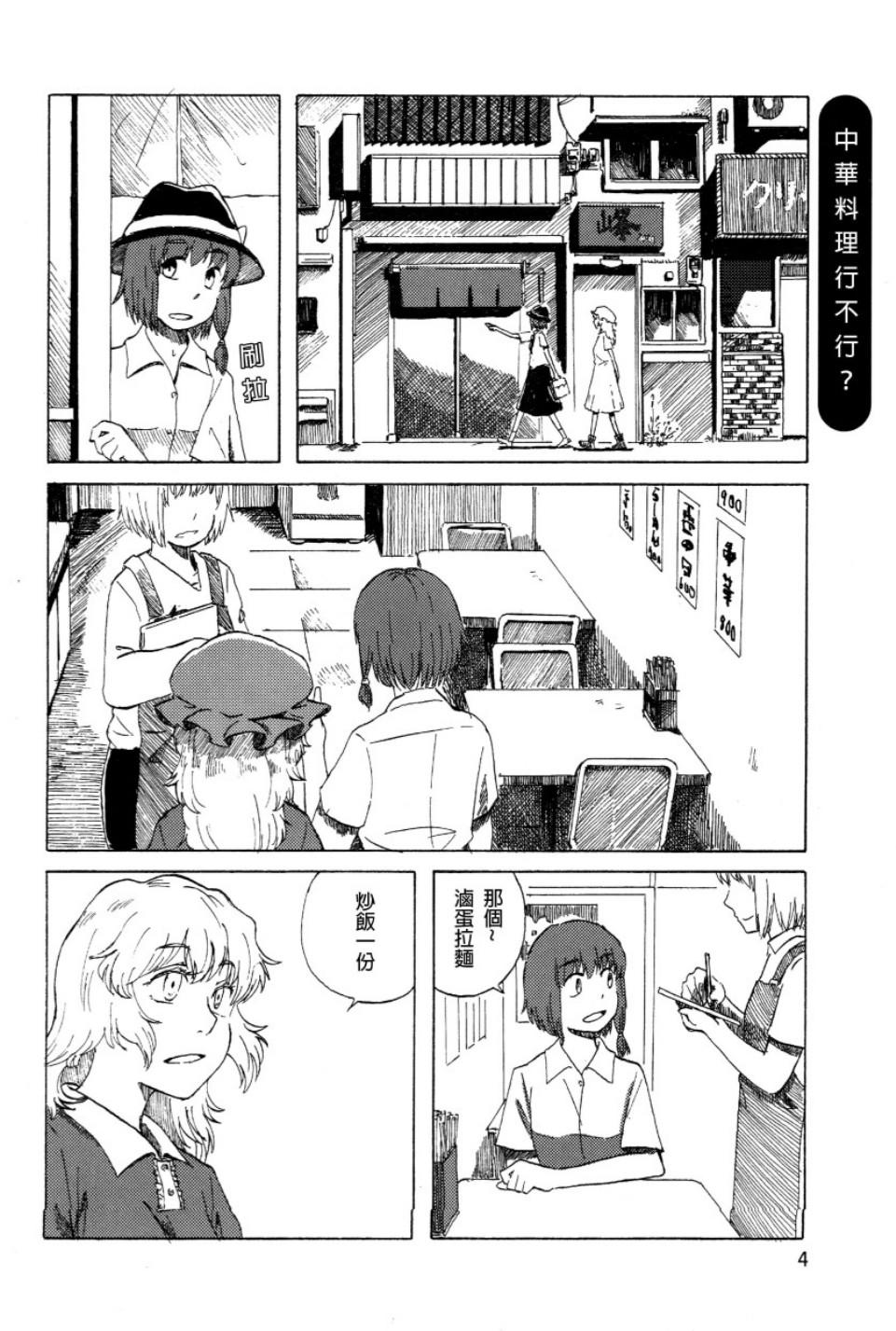 《科学世纪的月曜日》漫画最新章节第1话免费下拉式在线观看章节第【6】张图片